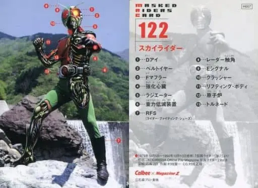 Calbee Kamen Rider Chips - Kamen Rider (Skyrider)