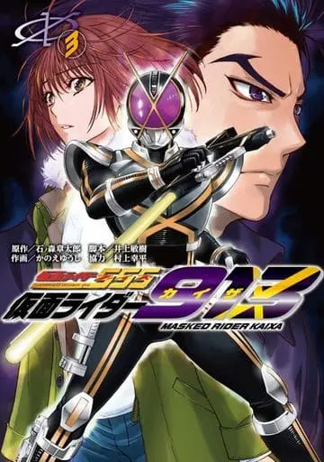 Book - Kamen Rider 913 (Masked Rider Kaixa)