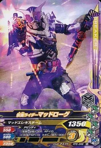 Ganbarizing - Kamen Rider Build / Kamen Rider MadRogue