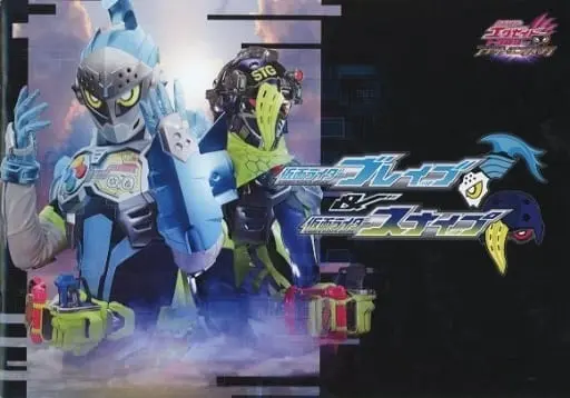 Book - Kamen Rider Ex-Aid / Kamen Rider Snipe & Kamen Rider Brave