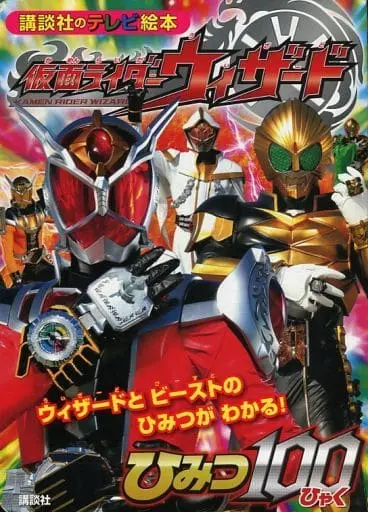 Book - Kamen Rider Wizard