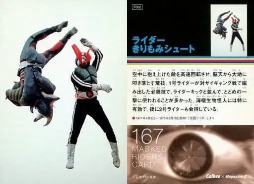 Calbee Kamen Rider Chips - Kamen Rider