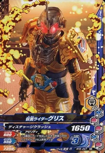 Ganbarizing - Kamen Rider Build / Kamen Rider Grease