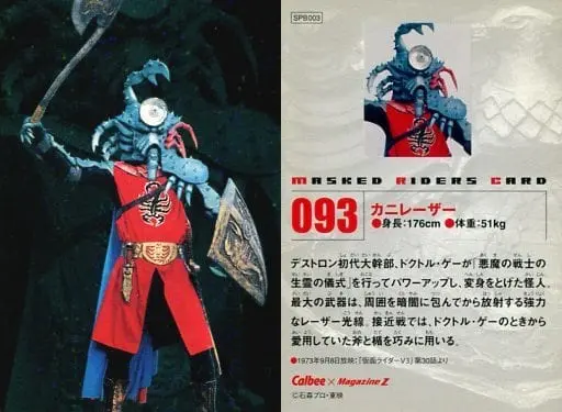 Calbee Kamen Rider Chips - Kamen Rider V3 / Doctor G