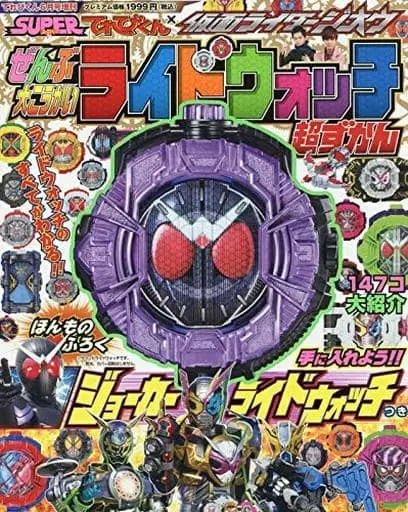 Book - Kamen Rider Zi-O