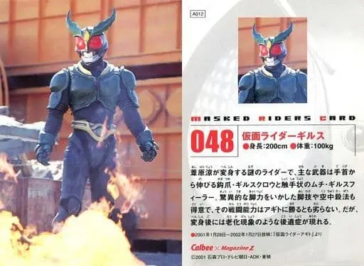 Calbee Kamen Rider Chips - Kamen Rider Agito / Kamen Rider G3 & Kamen Rider Gills