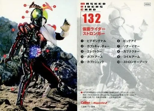 Calbee Kamen Rider Chips - Kamen Rider Stronger