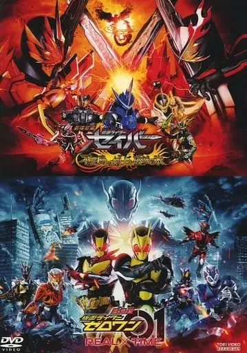 DVD - Kamen Rider Zero-One / Kamen Rider Horobi