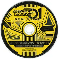 CD - Kamen Rider Zero-One / Kamen Rider Horobi