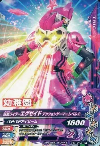 Ganbarizing - Kamen Rider Ex-Aid