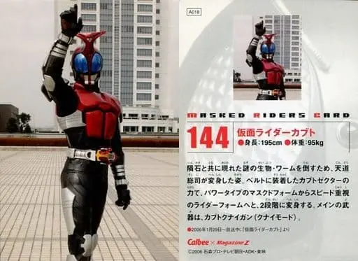 Calbee Kamen Rider Chips - Kamen Rider Kabuto