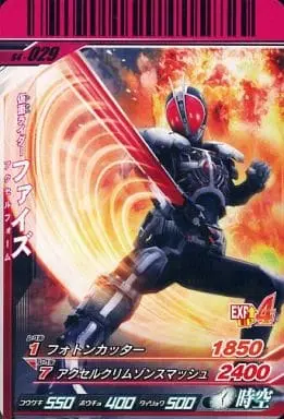 Ganbaride - Kamen Rider 555 / Kamen Rider Faiz