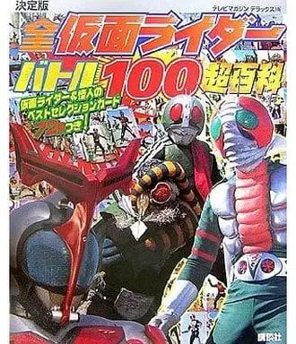 Book - Kamen Rider