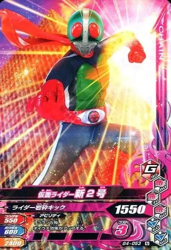 Ganbarizing - Kamen Rider / Kamen Rider 2