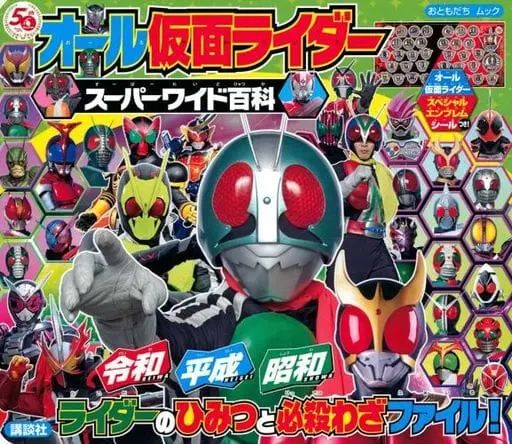 Book - Kamen Rider