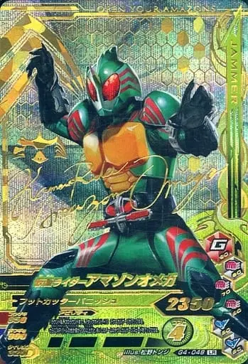 Ganbarizing - Kamen Rider Amazons / Kamen Rider Amazon Omega