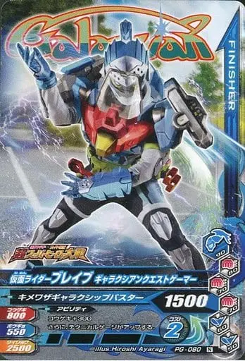 Ganbarizing - Kamen Rider Ex-Aid / Kamen Rider Brave