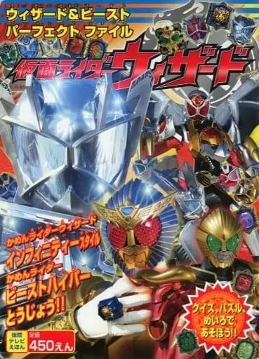 Book - Kamen Rider Wizard / Kamen Rider Beast