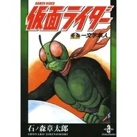 Book - Kamen Rider