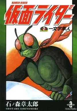 Book - Kamen Rider