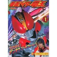 Book - Kamen Rider Den-O / Kamen Rider Den-O (Character)