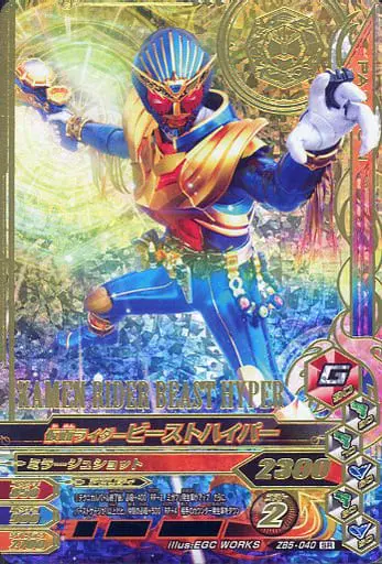 Ganbarizing - Kamen Rider Wizard / Kamen Rider Beast