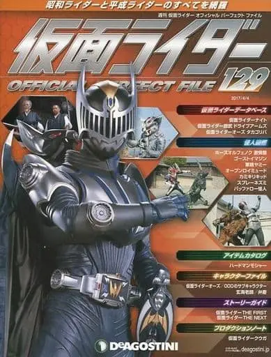 Book - Kamen Rider Official Perfect File