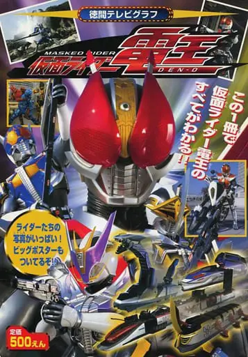 Poster - Book - Kamen Rider Den-O