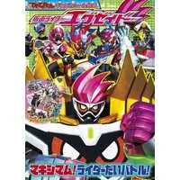 Book - Kamen Rider Ex-Aid