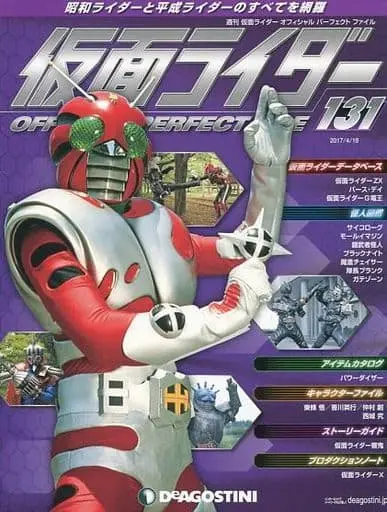 Book - Kamen Rider Official Perfect File