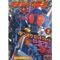 Book - Kamen Rider Den-O / Kamen Rider Den-O (Character)