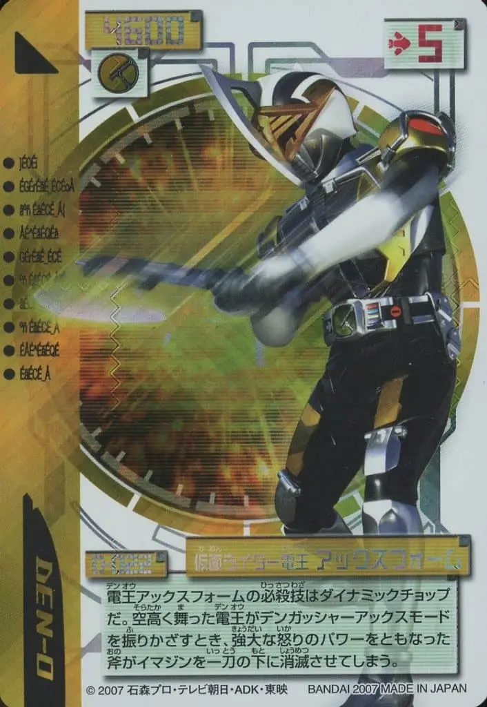 Trading Card - Kamen Rider Den-O / Kamen Rider Den-O (Character)