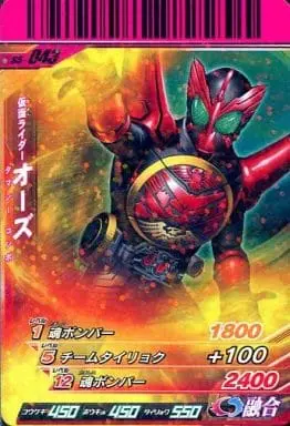 Ganbaride - Kamen Rider OOO