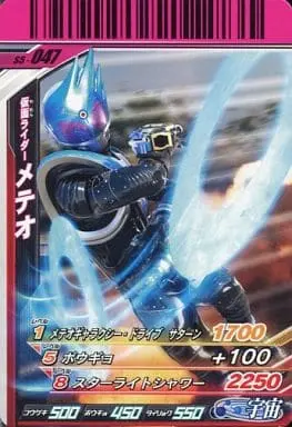 Ganbaride - Kamen Rider Fourze / Kamen Rider Meteor