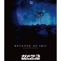 Blu-ray - Gamera 3: Revenge of Iris