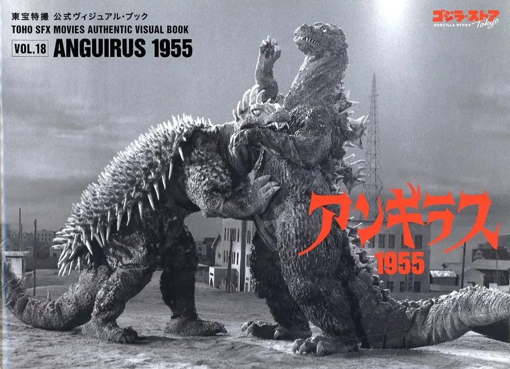 Book - Godzilla / Anguirus