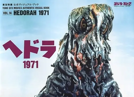 Book - Godzilla / Hedorah