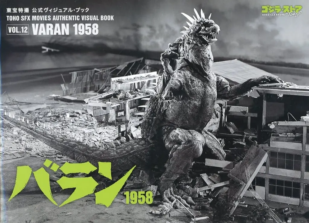 Book - Godzilla / Varan