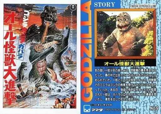 Trading Card - Godzilla