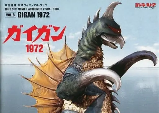 Book - Godzilla / Gigan