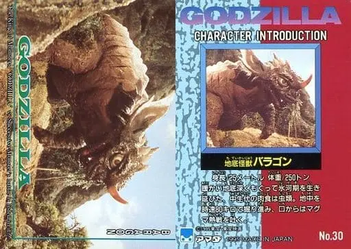 Trading Card - Godzilla / Baragon