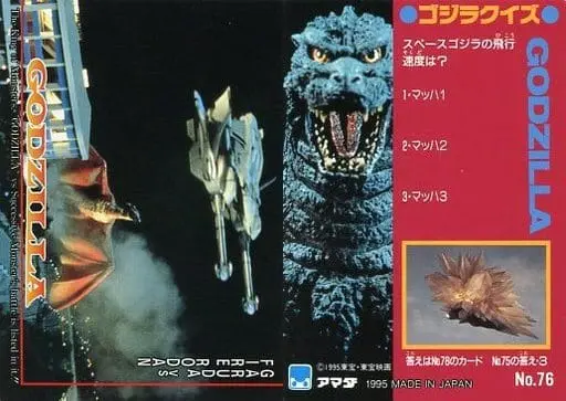 Trading Card - Godzilla / Rodan