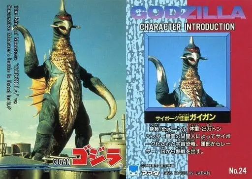 Trading Card - Godzilla / Gigan