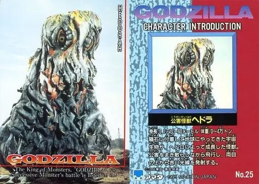 Trading Card - Godzilla / Hedorah