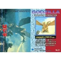 Trading Card - Godzilla / King Ghidorah