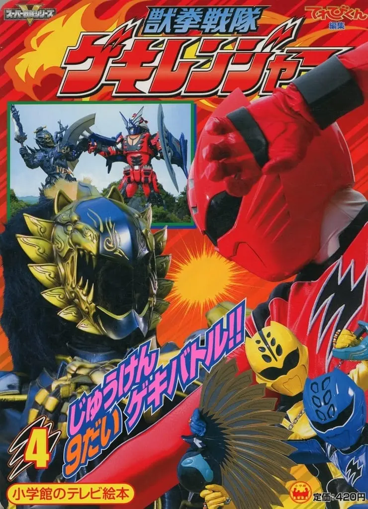 Book - Juken Sentai Gekiranger