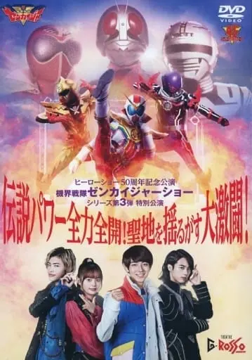 DVD - Kikai Sentai Zenkaiger