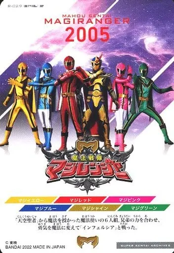 Trading Card - Mahou Sentai Magiranger