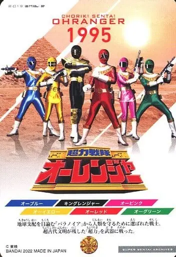 Trading Card - Chouriki Sentai Ohranger