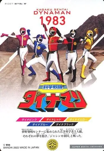 Trading Card - Kagaku Sentai Dynaman